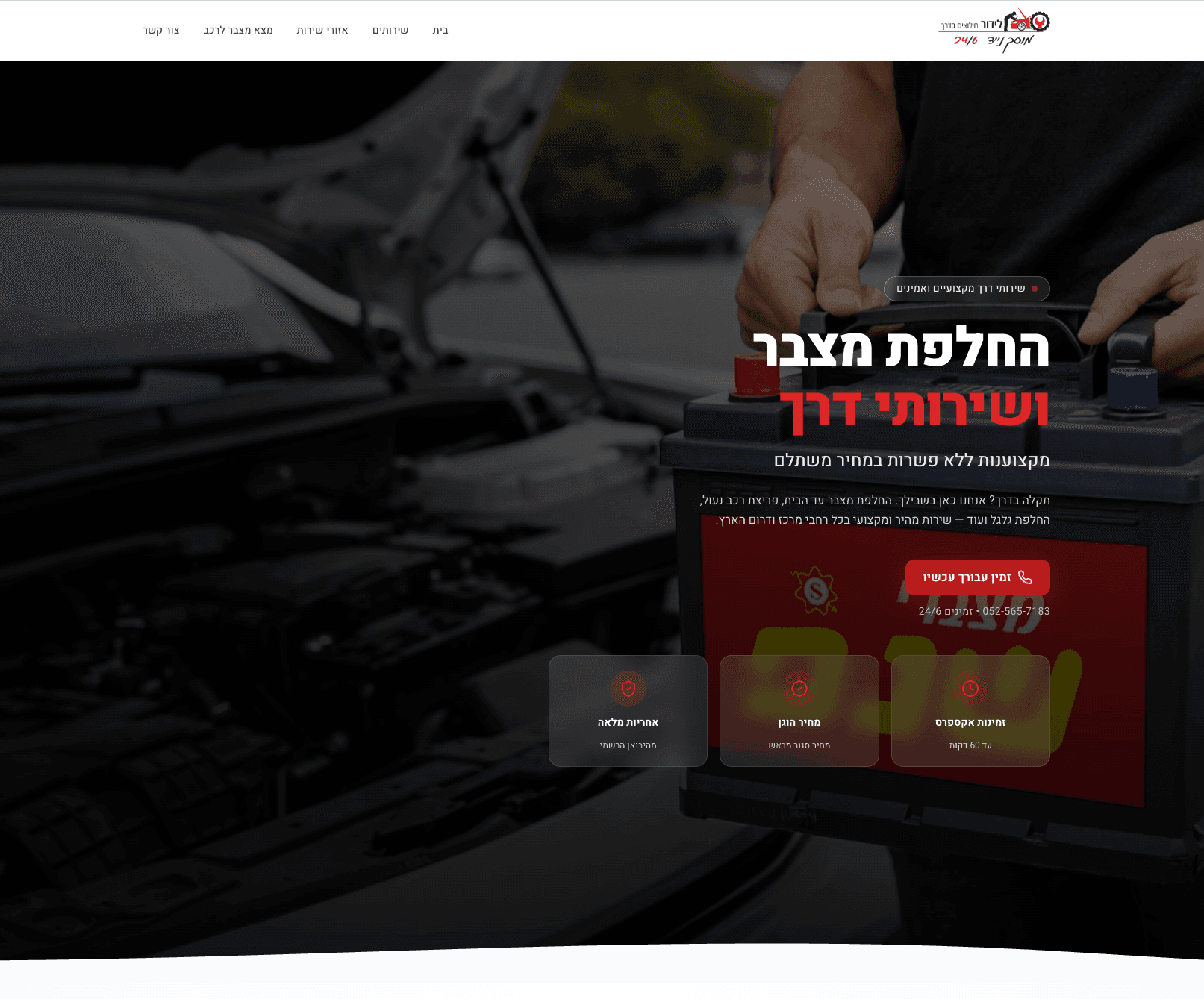 Lidor Battery website — Hebrew SEO city pages for roadside battery service