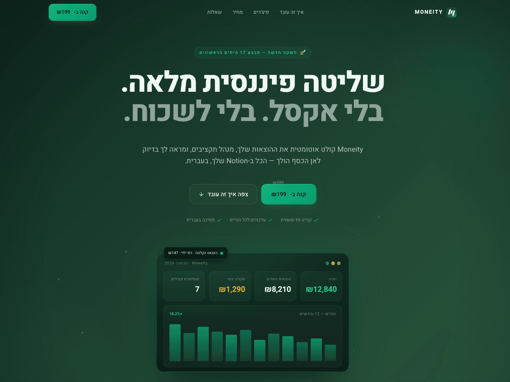 Moneity — Hebrew personal-finance management built on Notion