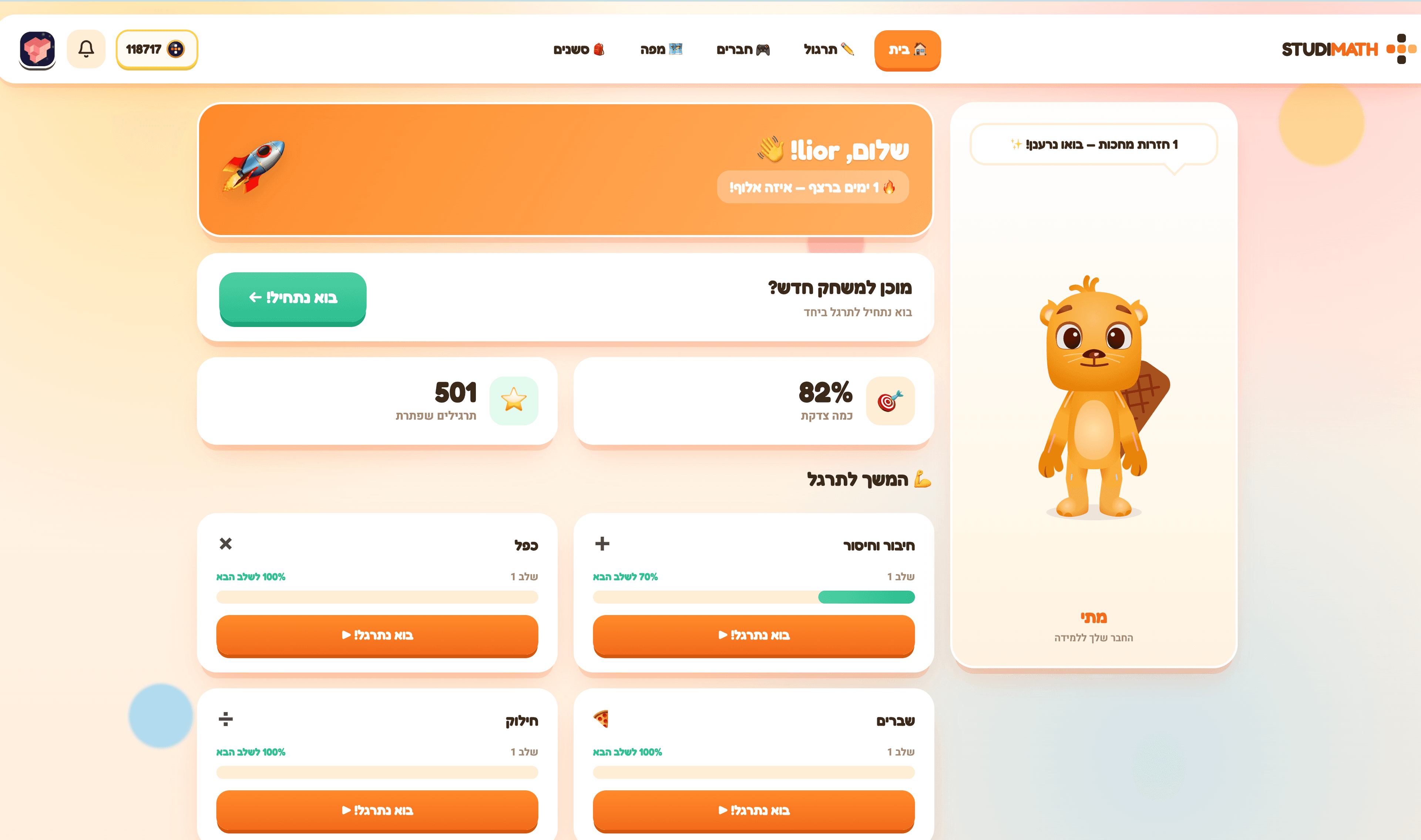 StudiMath — Hebrew-first adaptive math learning platform